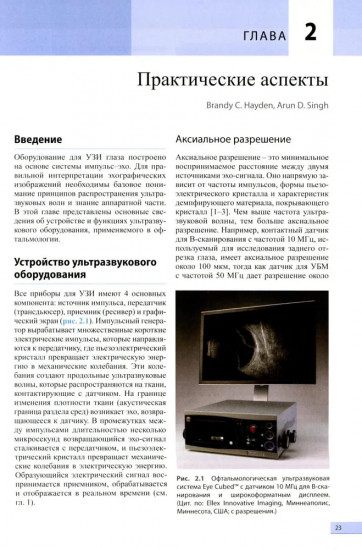 Ультразвуковая диагностика в офтальмологии