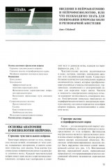 Регионарная анестезия: Самое необходимое в анестезиологии - Фото 3