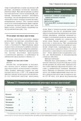 Регионарная анестезия: Самое необходимое в анестезиологии - Фото 13