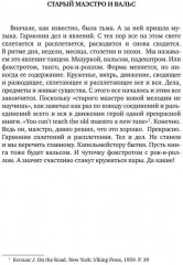 Пары. Статьи и эссе о литературе, а также музыке и танцах. 2000-2025 - Фото 1