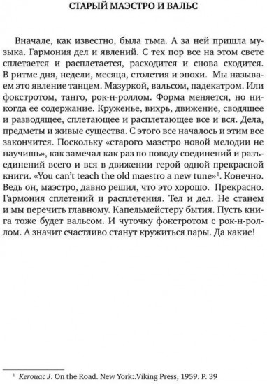 Пары. Статьи и эссе о литературе, а также музыке и танцах. 2000-2025