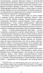 Пары. Статьи и эссе о литературе, а также музыке и танцах. 2000-2025 - Фото 4