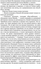 Пары. Статьи и эссе о литературе, а также музыке и танцах. 2000-2025 - Фото 5