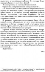 Пары. Статьи и эссе о литературе, а также музыке и танцах. 2000-2025 - Фото 6