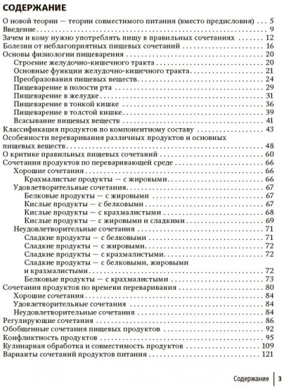 Совместимое питание