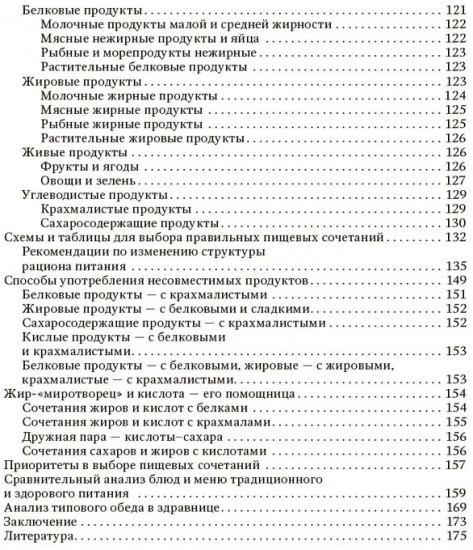 Совместимое питание