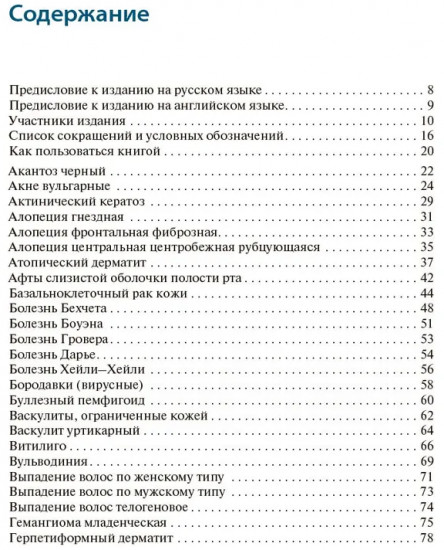 Заболевания кожи. Диагностика и лечение. Справочное руководство