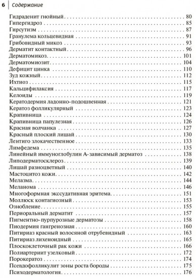 Заболевания кожи. Диагностика и лечение. Справочное руководство