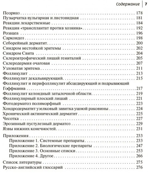 Заболевания кожи. Диагностика и лечение. Справочное руководство