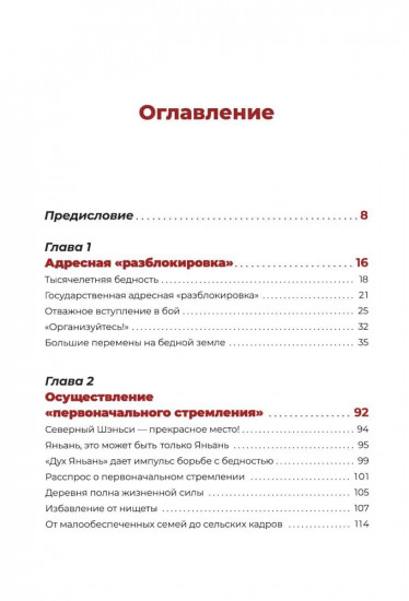 Государственная стратегия — истинный секрет избавления от нищеты в Яньани