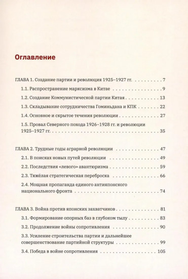Столетие истории Коммунистической партии Китая
