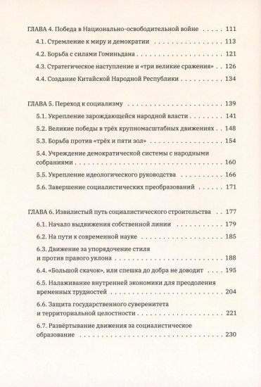 Столетие истории Коммунистической партии Китая