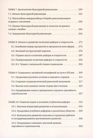 Столетие истории Коммунистической партии Китая