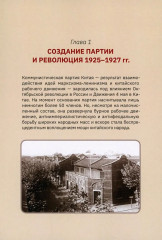 Столетие истории Коммунистической партии Китая - Фото 5