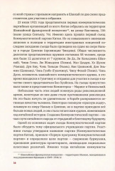 Столетие истории Коммунистической партии Китая - Фото 13