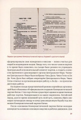 Столетие истории Коммунистической партии Китая - Фото 14