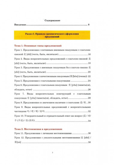 Практический курс грамматики китайского языка: с упражнениями и ответами