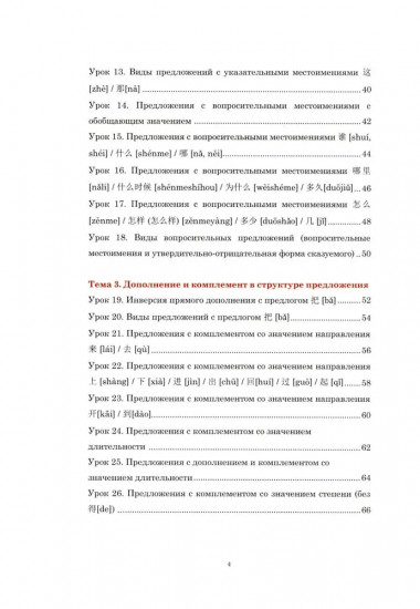 Практический курс грамматики китайского языка: с упражнениями и ответами