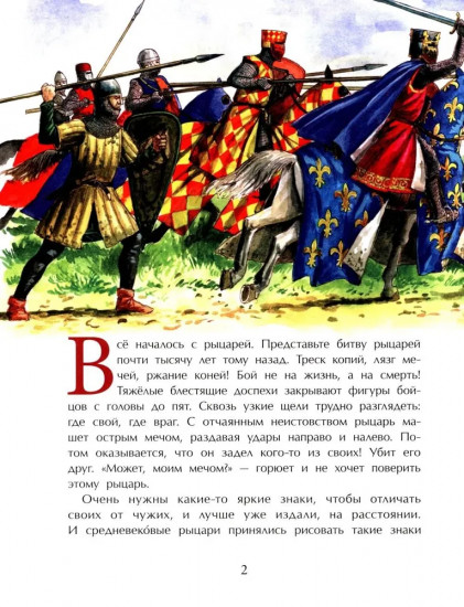 Гербы. Все началось с рыцарей. Выпуск 171