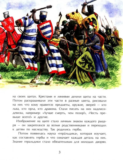 Гербы. Все началось с рыцарей. Выпуск 171