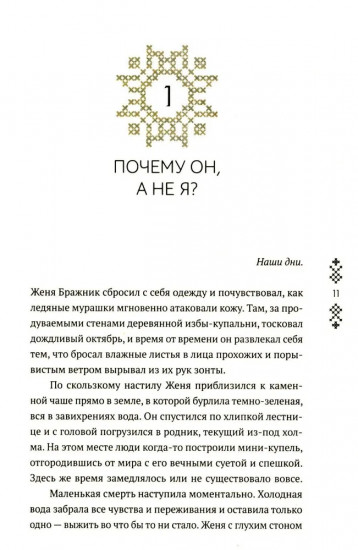Верхний мир. Книга 1: Дети Кроноса