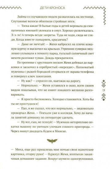 Верхний мир. Книга 1: Дети Кроноса