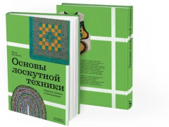 Основы лоскутной техники. Приемы шитья и аппликации - Фото 3