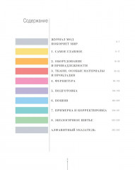 Шьем вместе с Burda. Большая энциклопедия по шитью - Фото 1