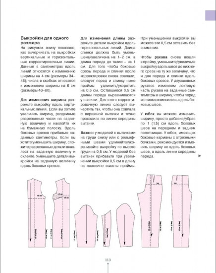 Шьем вместе с Burda. Большая энциклопедия по шитью
