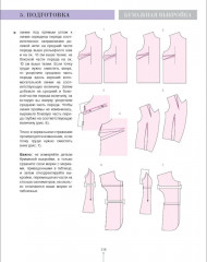 Шьем вместе с Burda. Большая энциклопедия по шитью - Фото 4