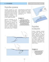 Шьем вместе с Burda. Большая энциклопедия по шитью - Фото 6