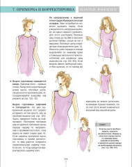 Шьем вместе с Burda. Большая энциклопедия по шитью - Фото 7