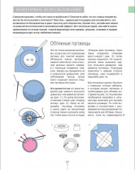 Шьем вместе с Burda. Большая энциклопедия по шитью - Фото 8