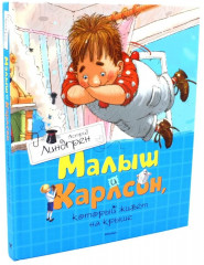 Карлсон, который живет на крыше. Комплект из 3 книг - Фото 1