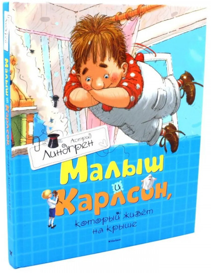 Карлсон, который живет на крыше. Комплект из 3 книг
