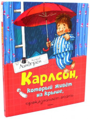 Карлсон, который живет на крыше. Комплект из 3 книг - Фото 9