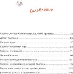 Карлсон, который живет на крыше. Комплект из 3 книг - Фото 14