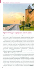 Нижегородская область. Путеводитель - Фото 3