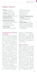 Нижегородская область. Путеводитель - Фото 6
