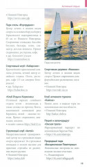 Нижегородская область. Путеводитель - Фото 11