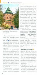 Нижегородская область. Путеводитель - Фото 14