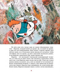 Малыш и Карлсон, который живет на крыше. Комплект из 2 книг - Фото 11