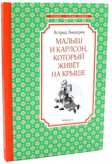 Карлсон, который живет на крыше. Комплект из 3 книг