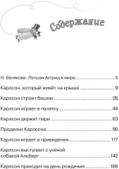 Карлсон, который живет на крыше. Комплект из 3 книг - Фото 12