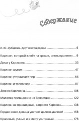 Карлсон, который живет на крыше. Комплект из 3 книг - Фото 13