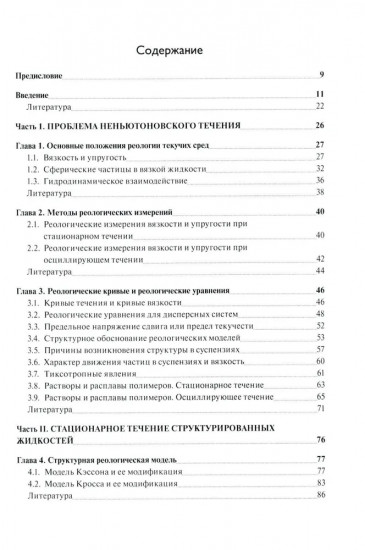 Реология структурированных дисперсных систем