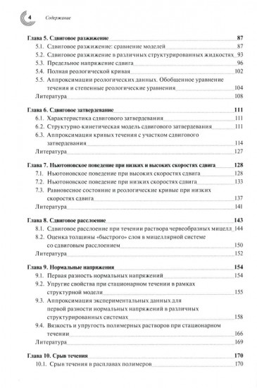 Реология структурированных дисперсных систем