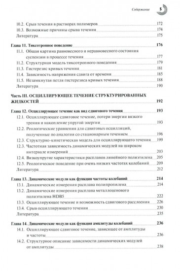 Реология структурированных дисперсных систем