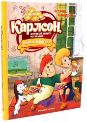 Малыш и Карлсон, который живет на крыше. Комплект из 3 книг - Фото 5