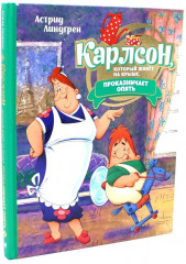 Малыш и Карлсон, который живет на крыше. Комплект из 3 книг - Фото 9